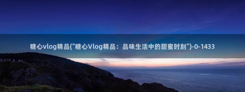 糖心vlogcom