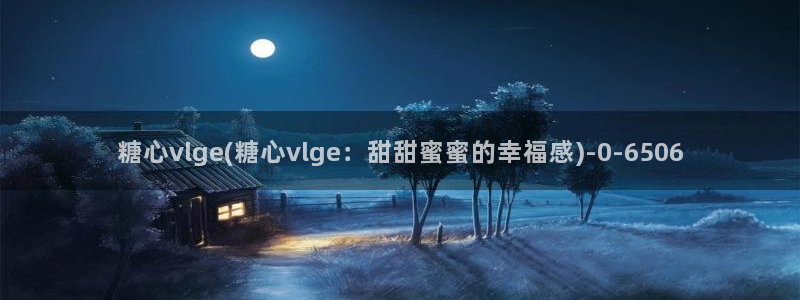 糖心vlog破解在线