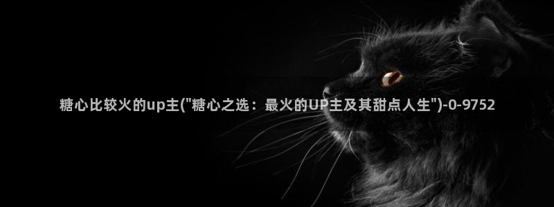 糖心vlog最新