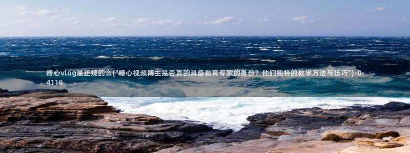 糖心vlog官方